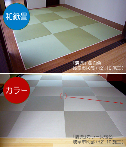 清流施工例